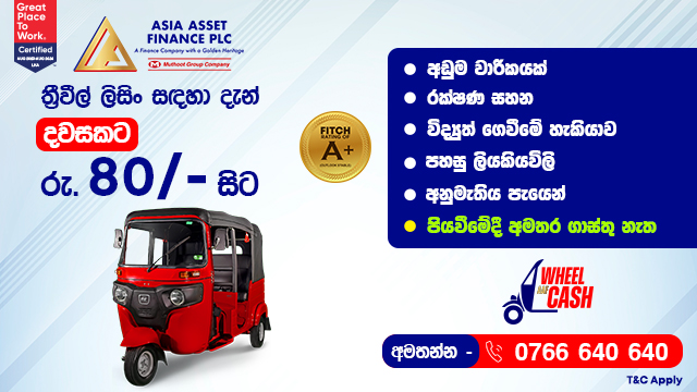 Three Wheel Leasing Offer AAF Riyasewana