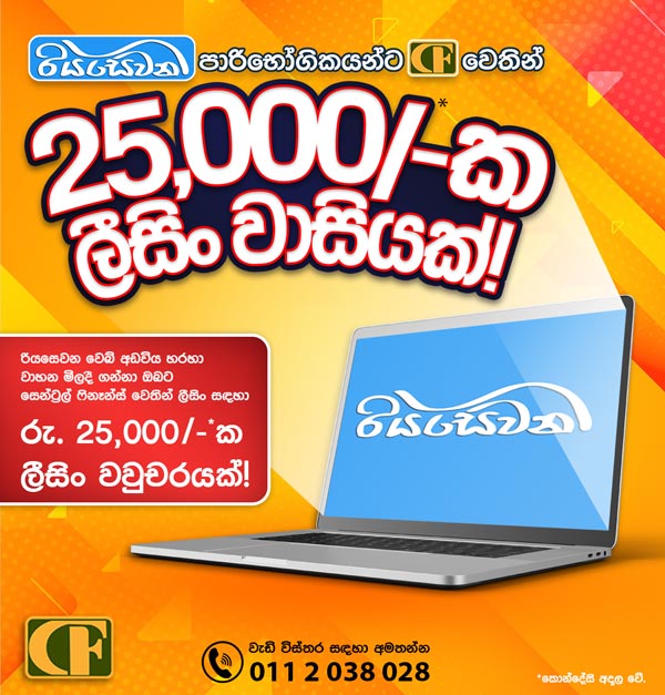 Leasing Offer CF Riyasewana Leasing Offer CF Riyasewana
