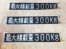 Mitsubishi J24 Jeep Maximum Load Capacity Sticker [ Genuine ]