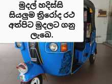 Bajaj RE 2010 Three Wheel