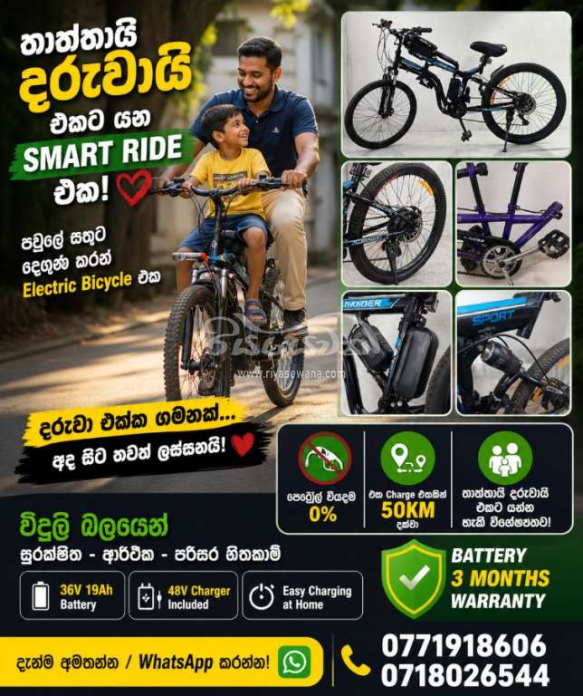 Other Electric Bicycle Sri Lanka Other Electric Bicycle Sri Lanka